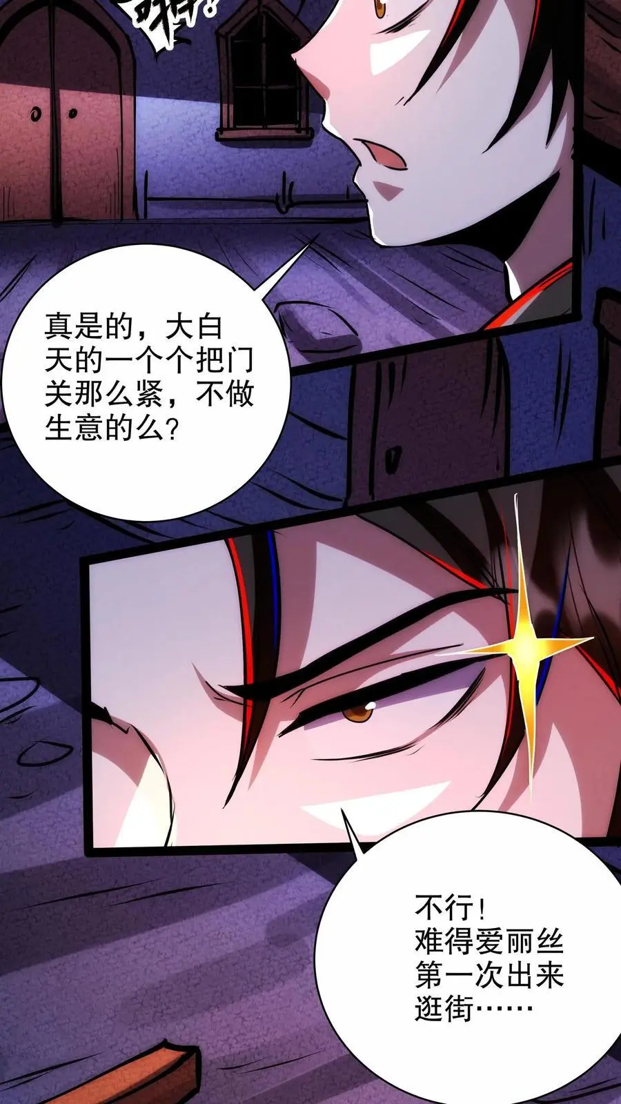第252话 你不要过来啊！ 第18页