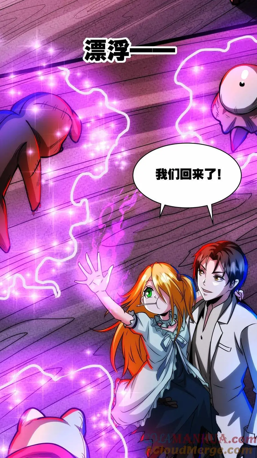 第252话 你不要过来啊！ 第23页