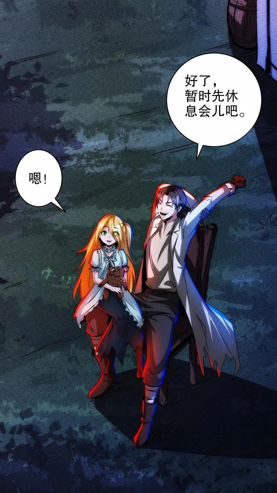 第252话 你不要过来啊！ 第26页