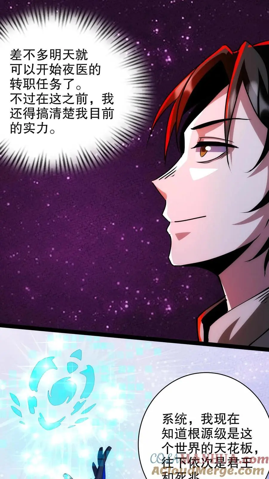 第252话 你不要过来啊！ 第27页