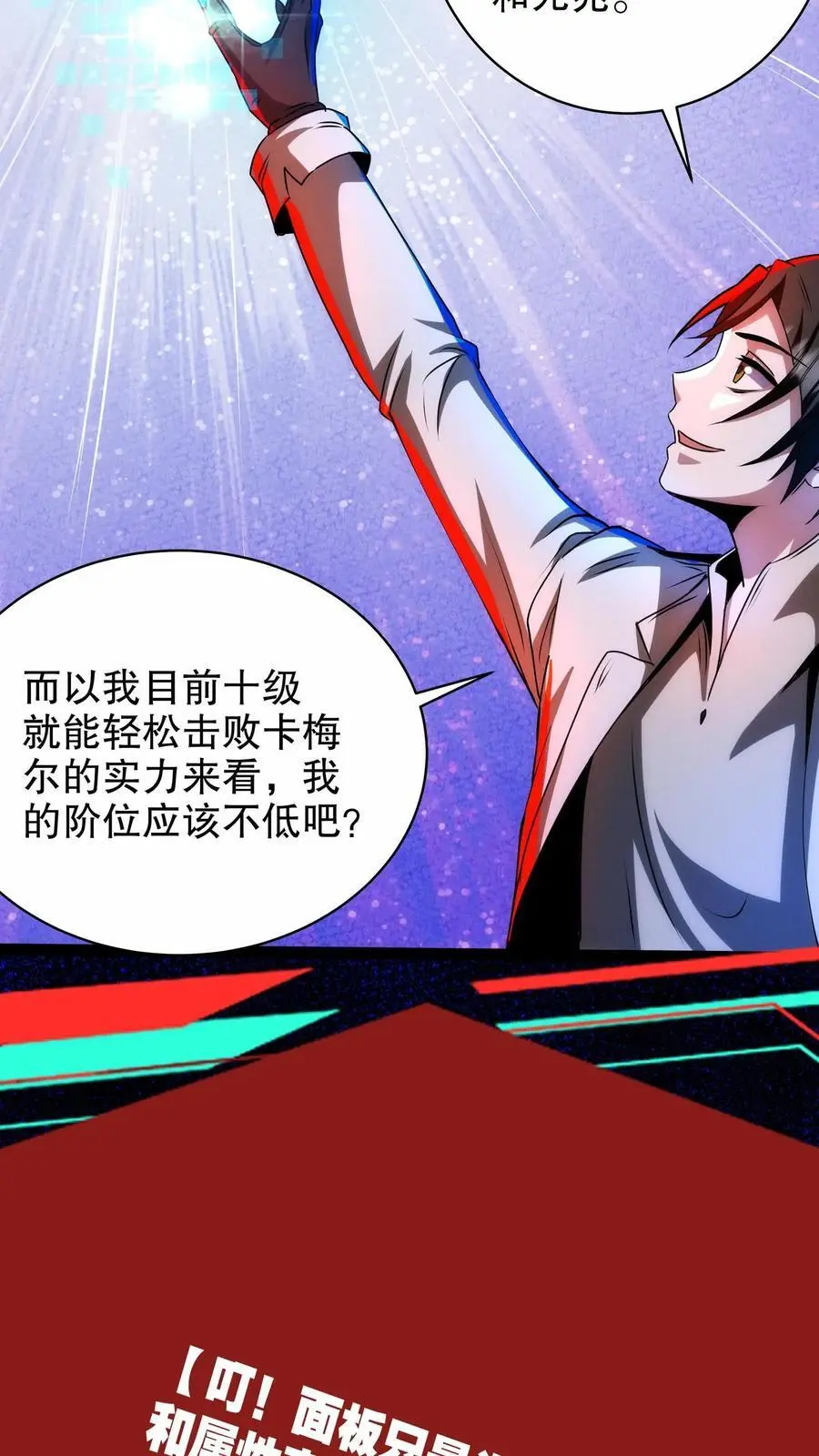 第252话 你不要过来啊！ 第28页