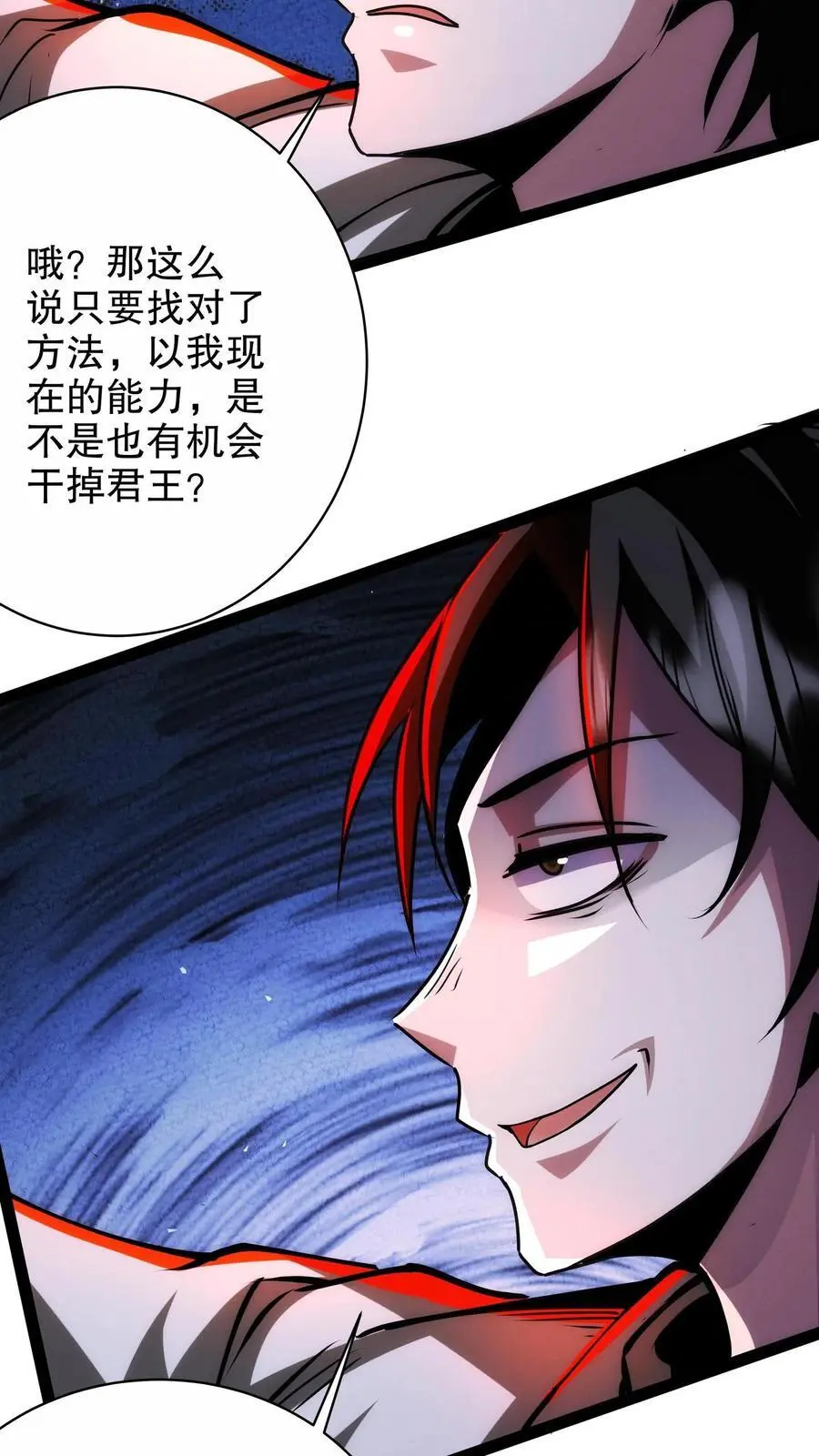 第252话 你不要过来啊！ 第30页