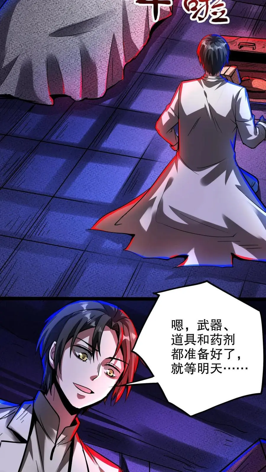 第254话 准备出发 第14页