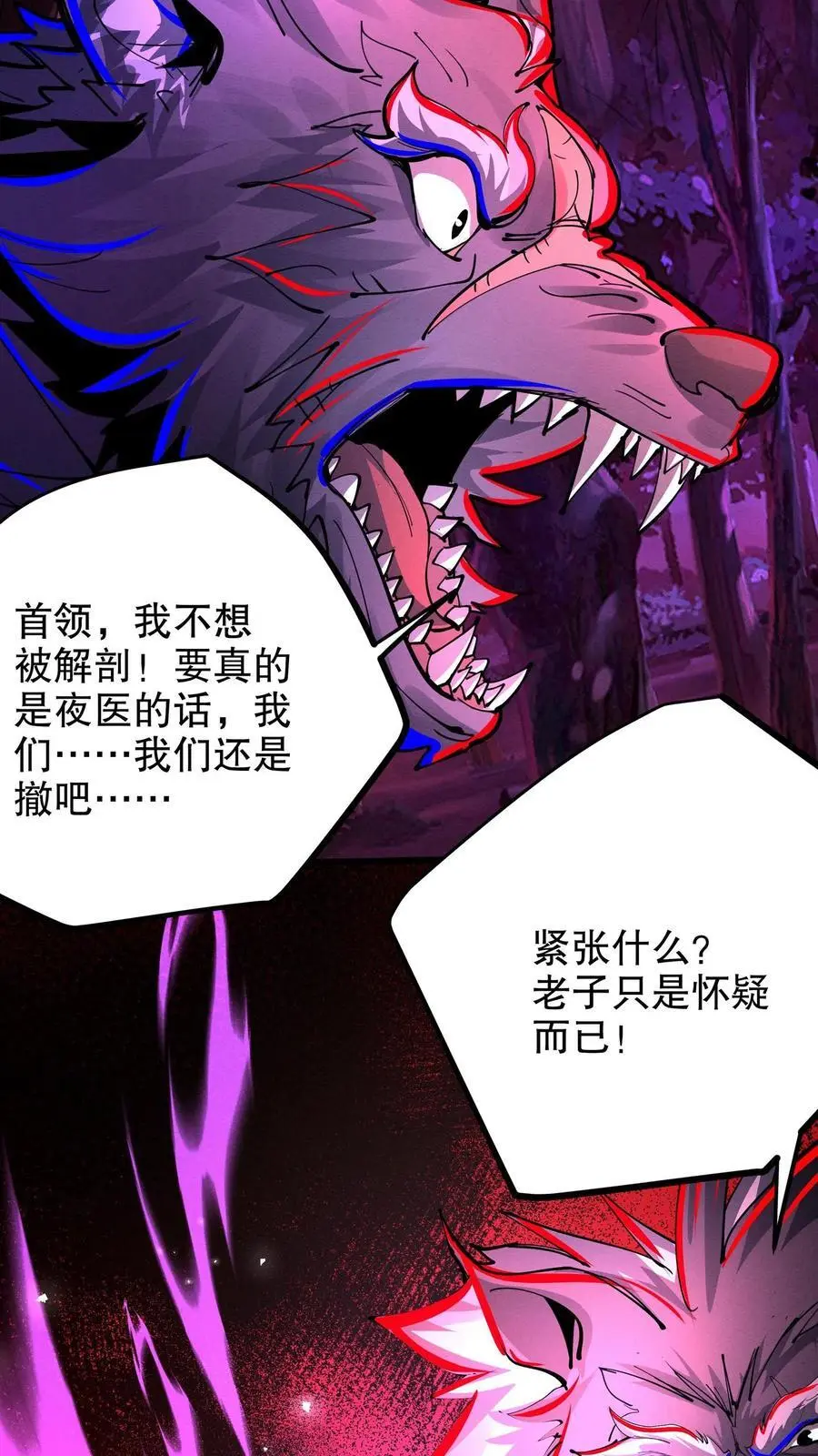 第256话 抓个人类当女婿 第10页