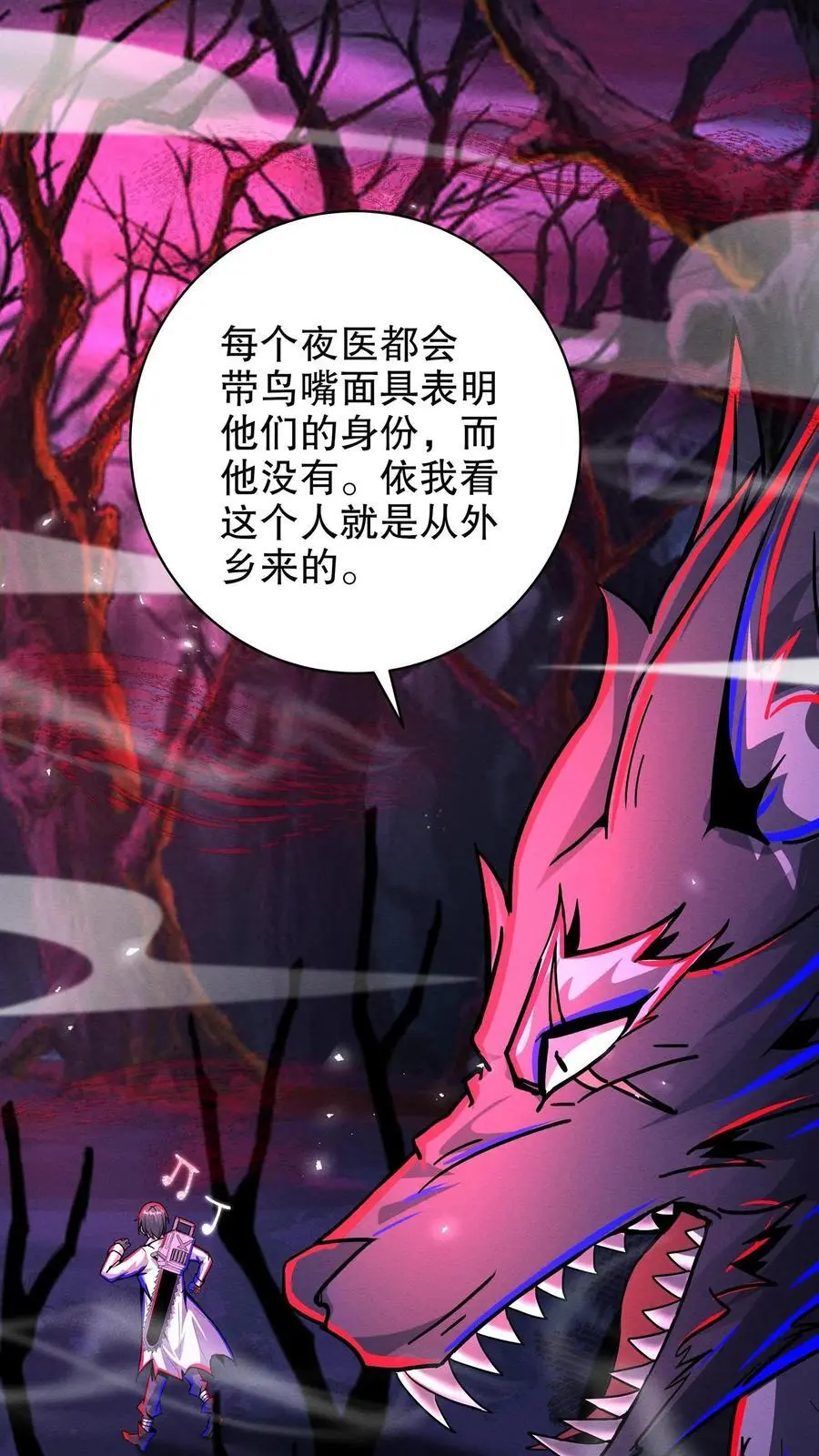 第256话 抓个人类当女婿 第12页