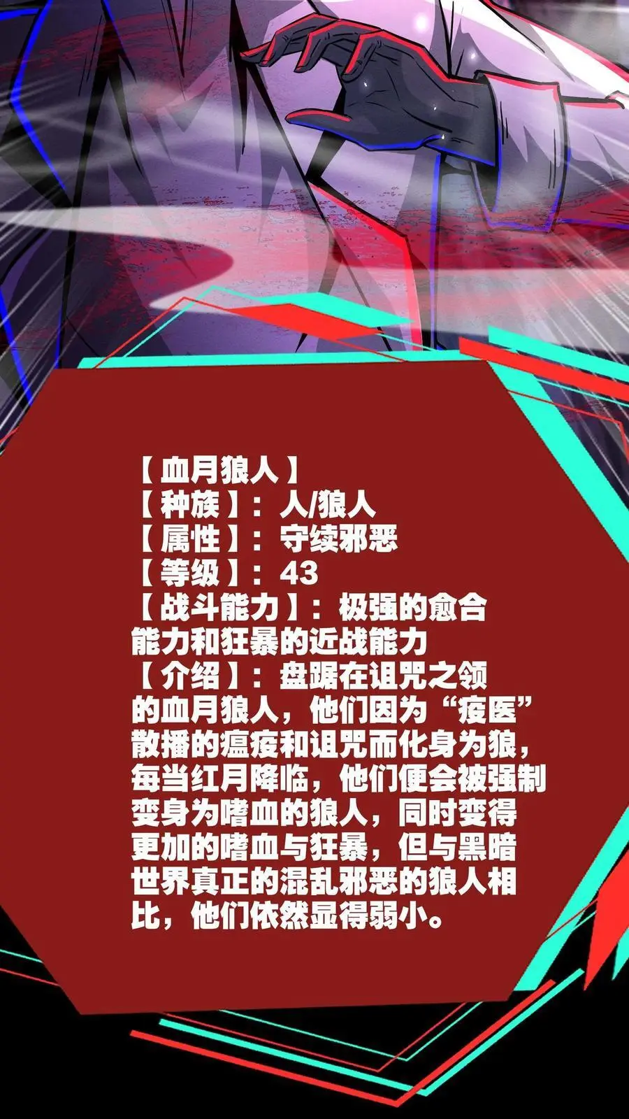 第256话 抓个人类当女婿 第16页