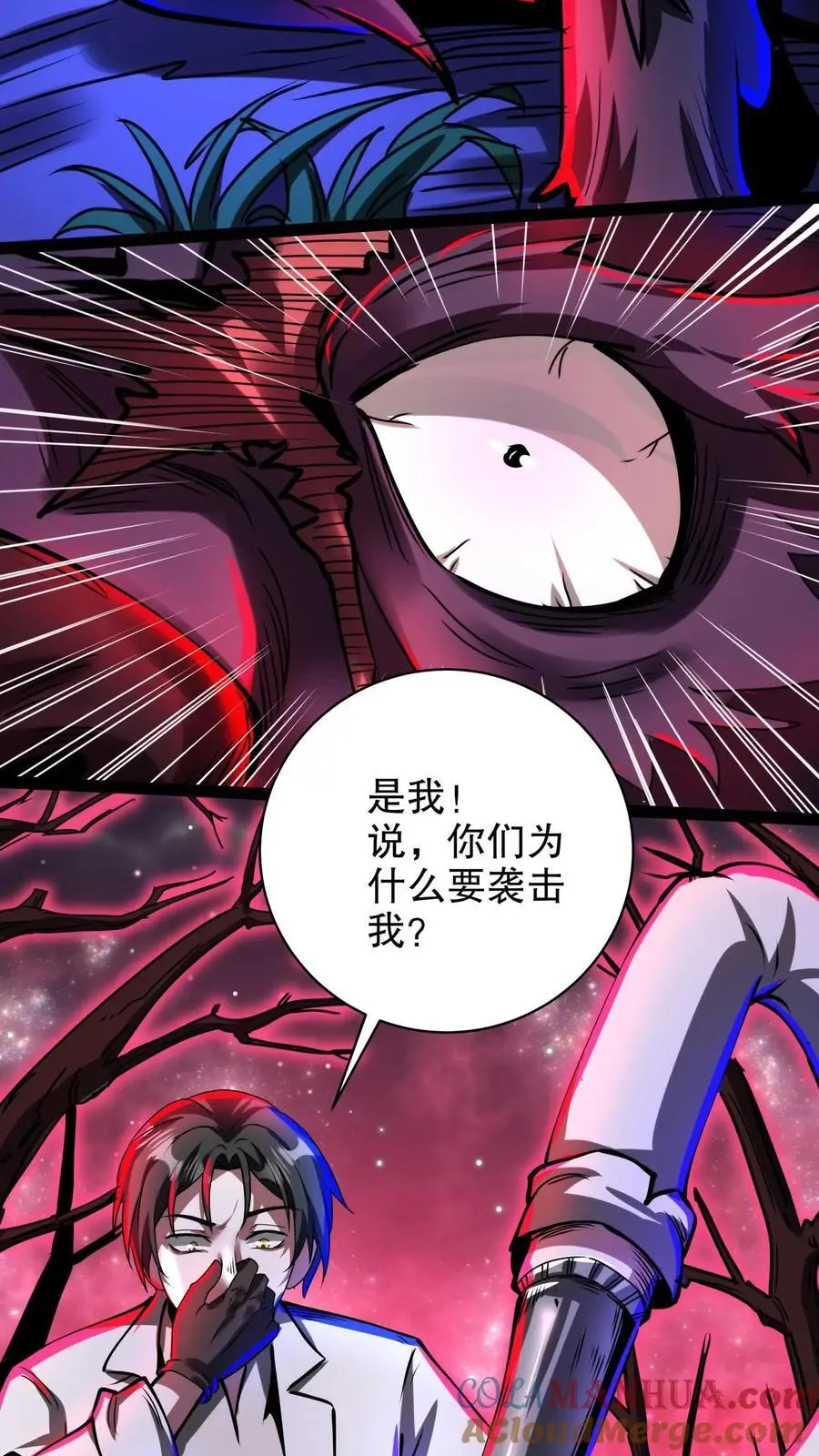 第258话 我问你答 第5页