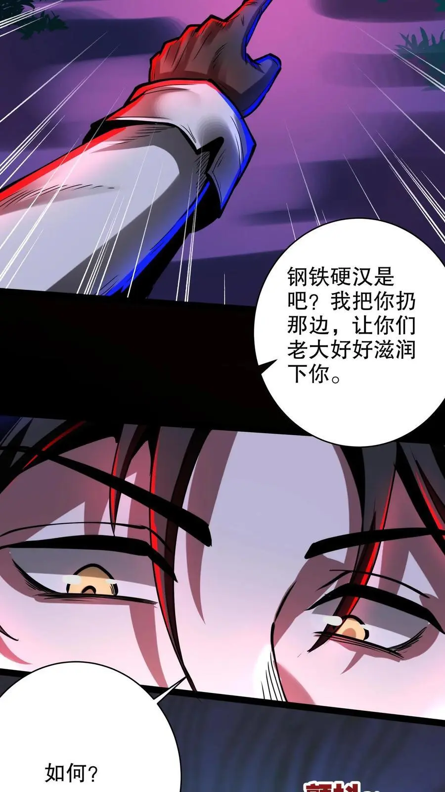 第258话 我问你答 第8页