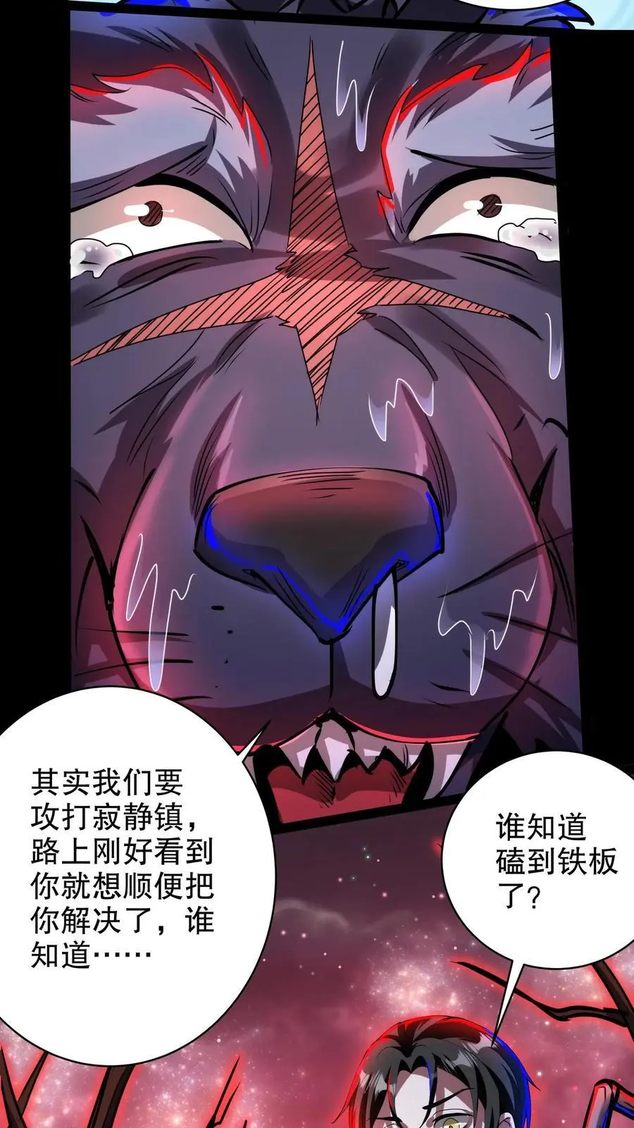 第258话 我问你答 第10页