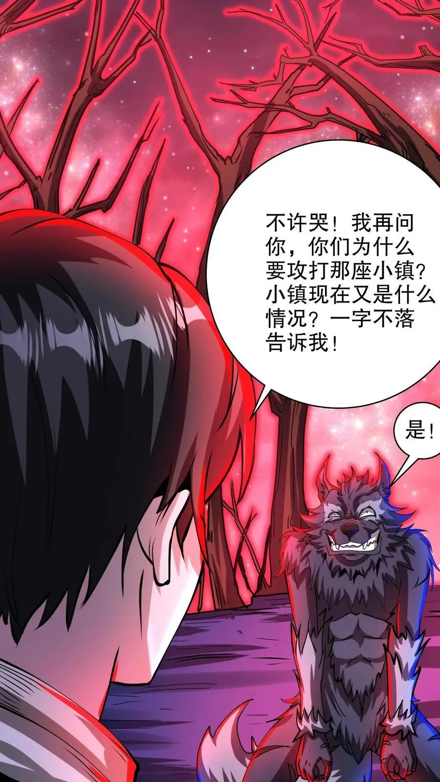 第258话 我问你答 第12页