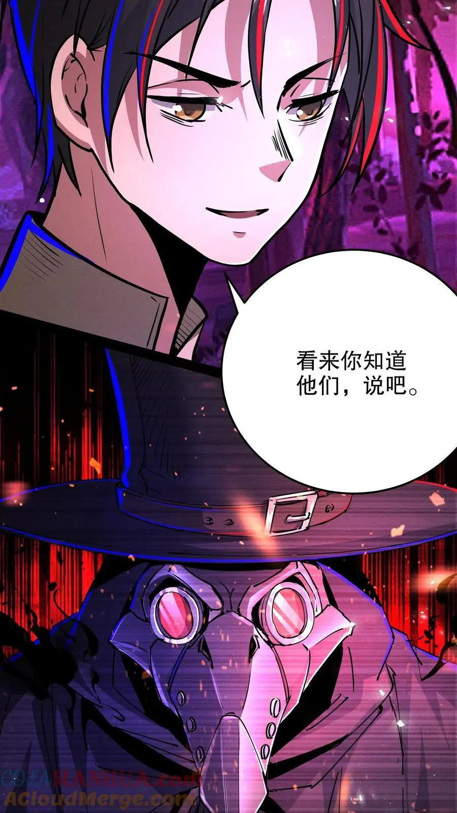 第259话 们是一群疯子！ 第3页