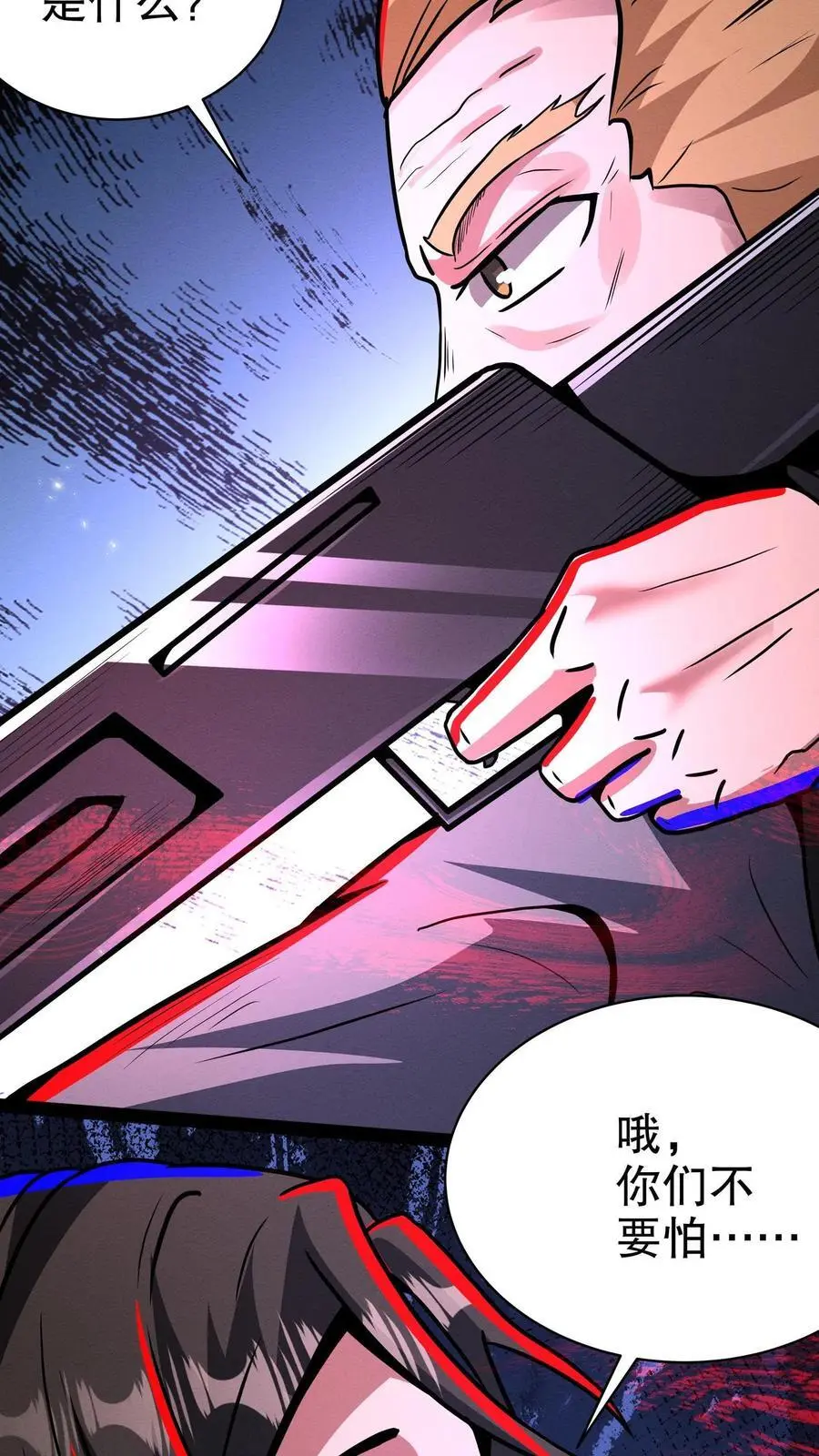 第259话 们是一群疯子！ 第24页