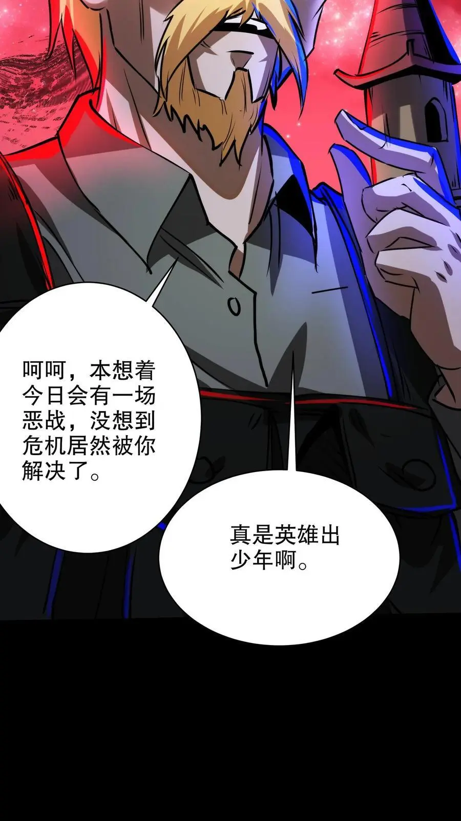 第260话 进入小镇 第16页