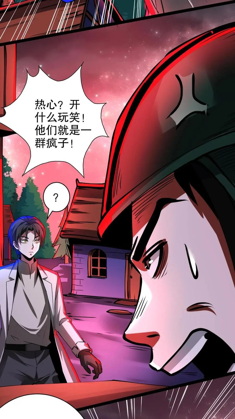 第260话 进入小镇 第28页