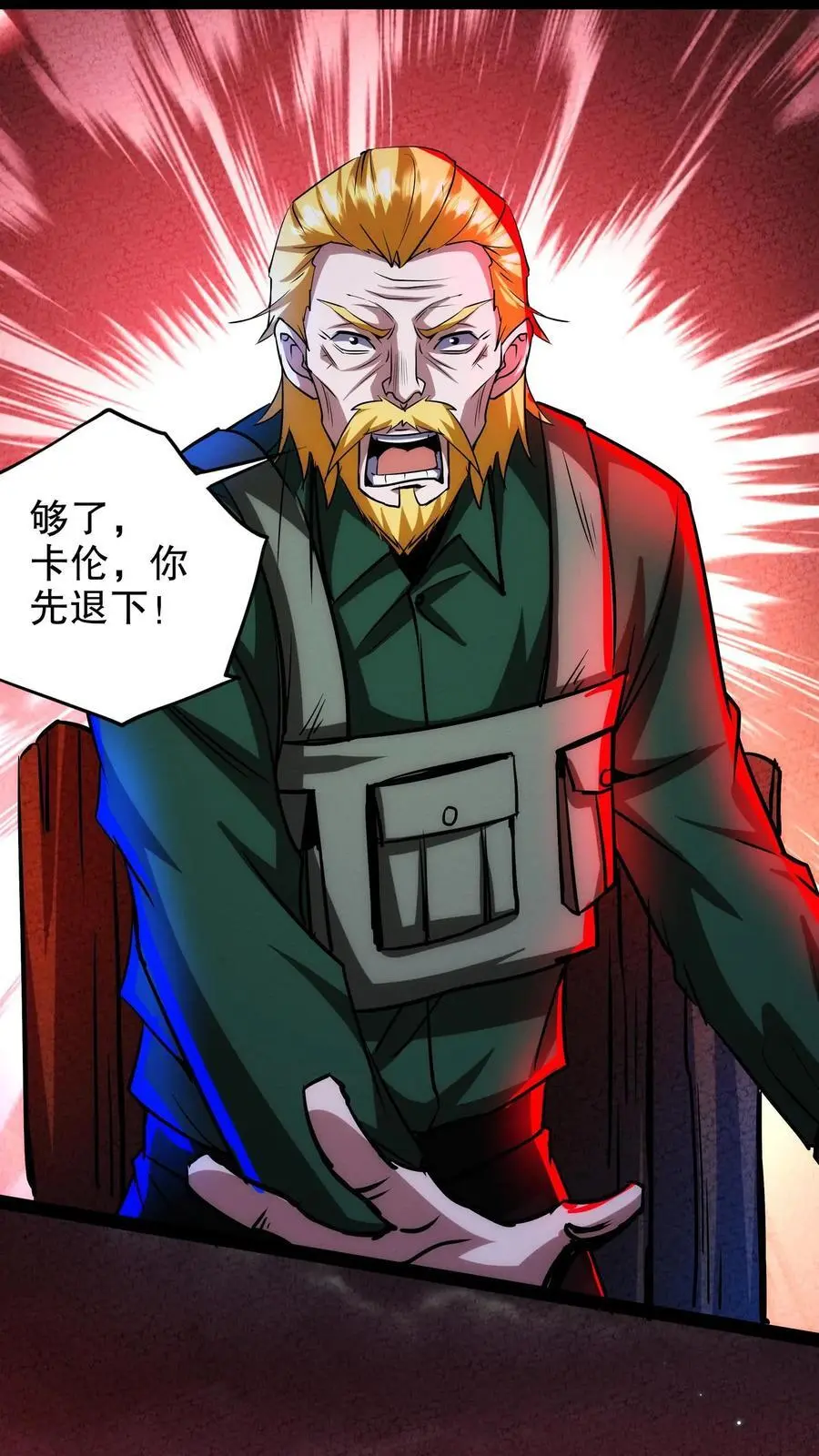 第261话 我是好医生 第2页