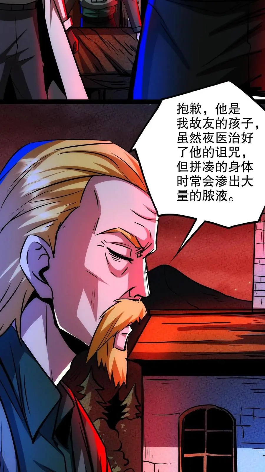 第261话 我是好医生 第4页