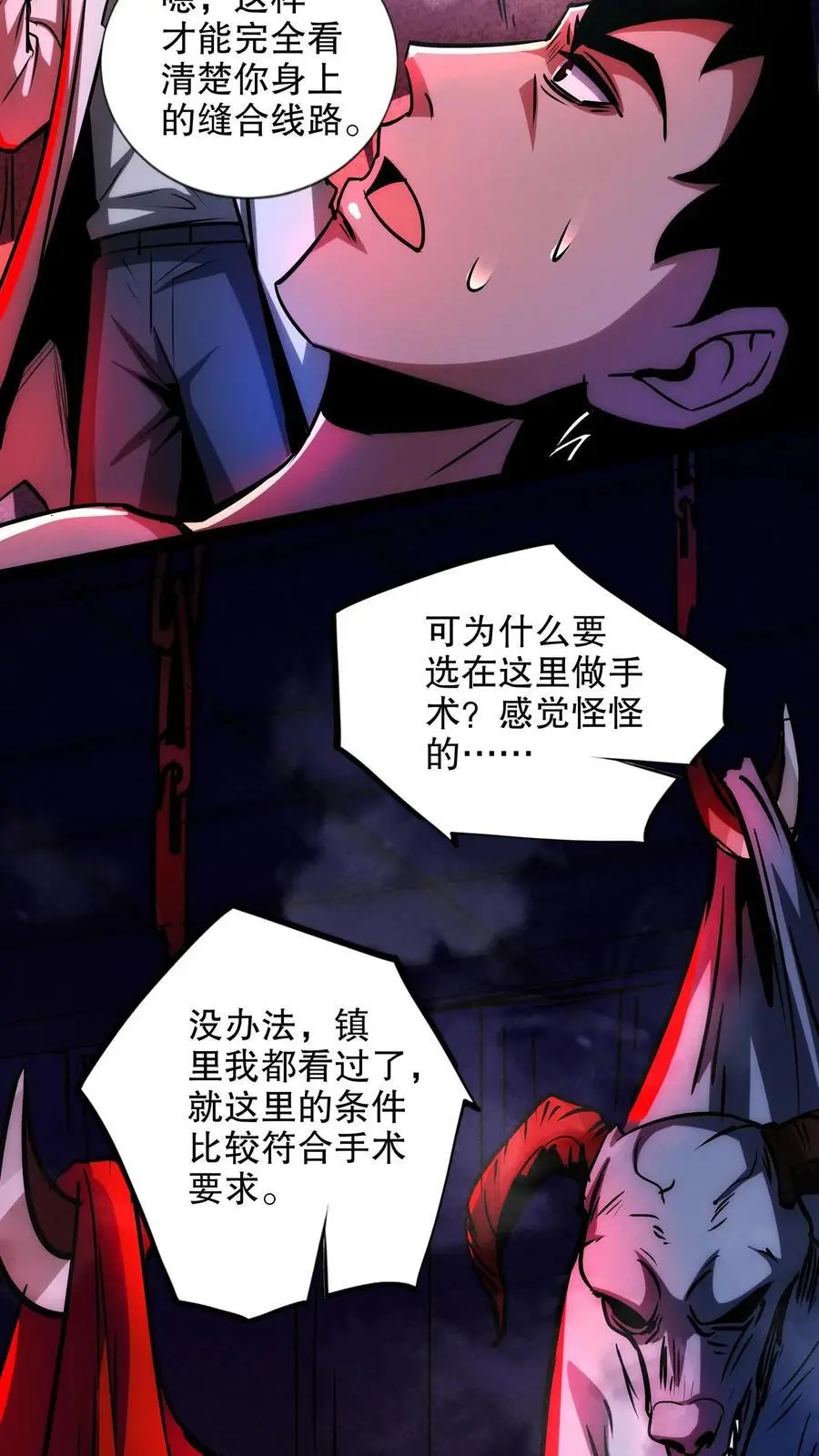 第261话 我是好医生 第10页