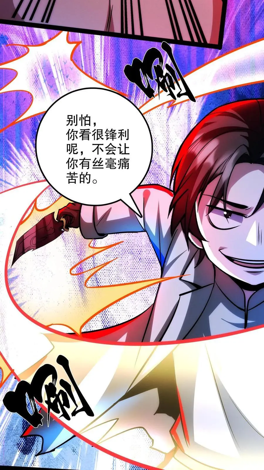 第261话 我是好医生 第14页