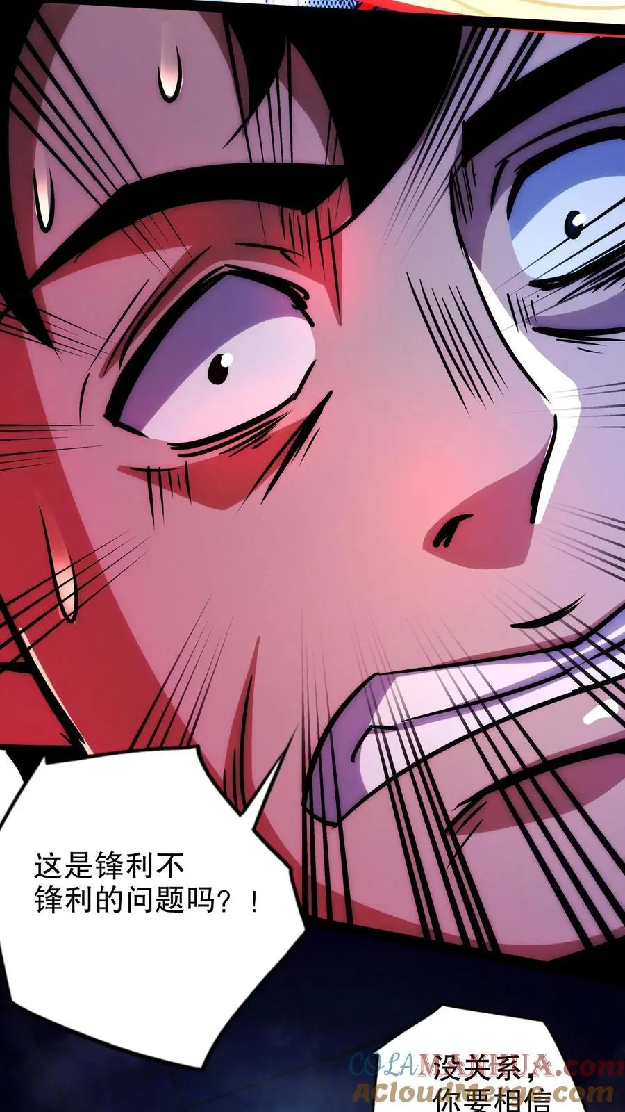 第261话 我是好医生 第15页