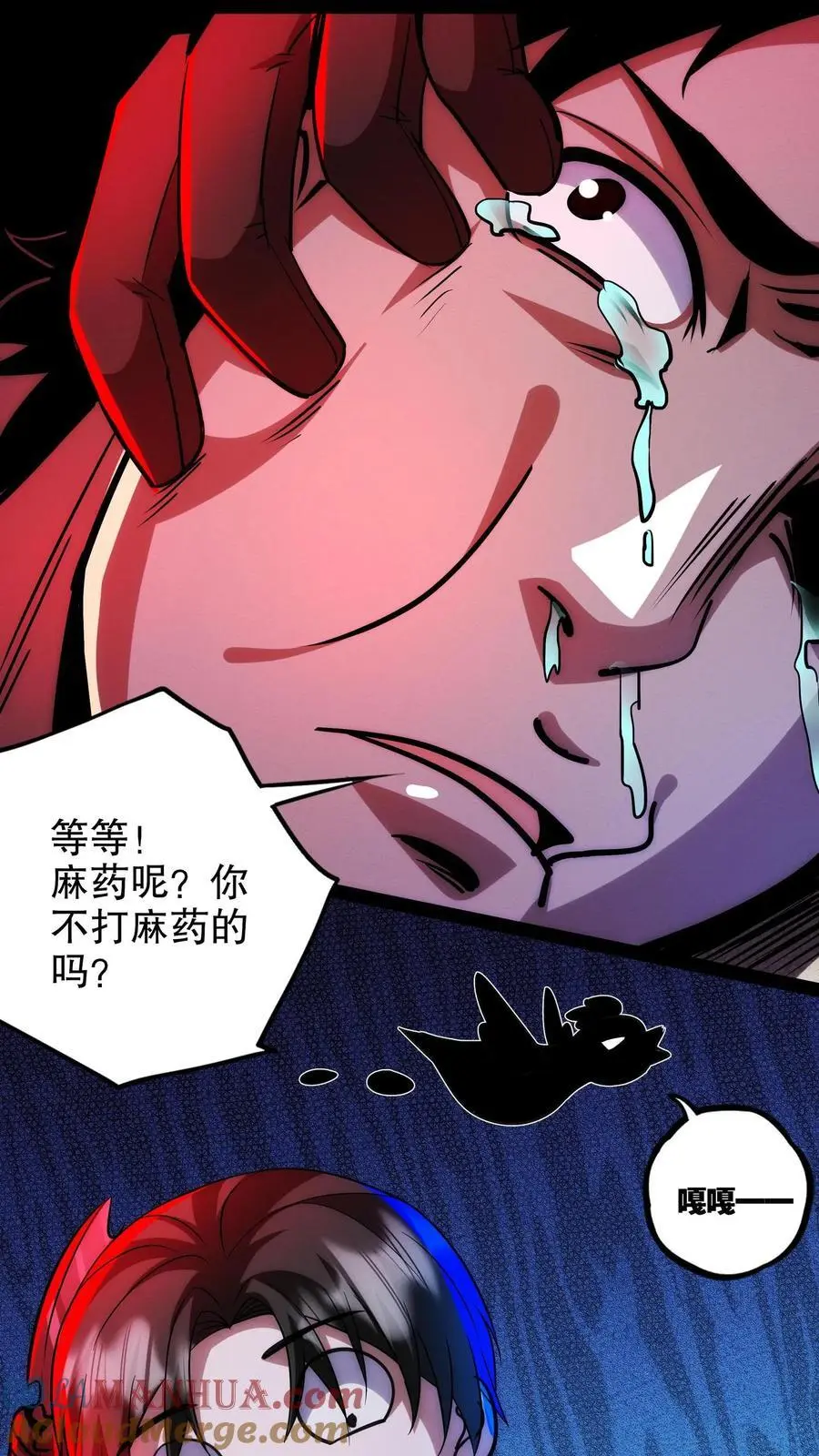 第261话 我是好医生 第17页