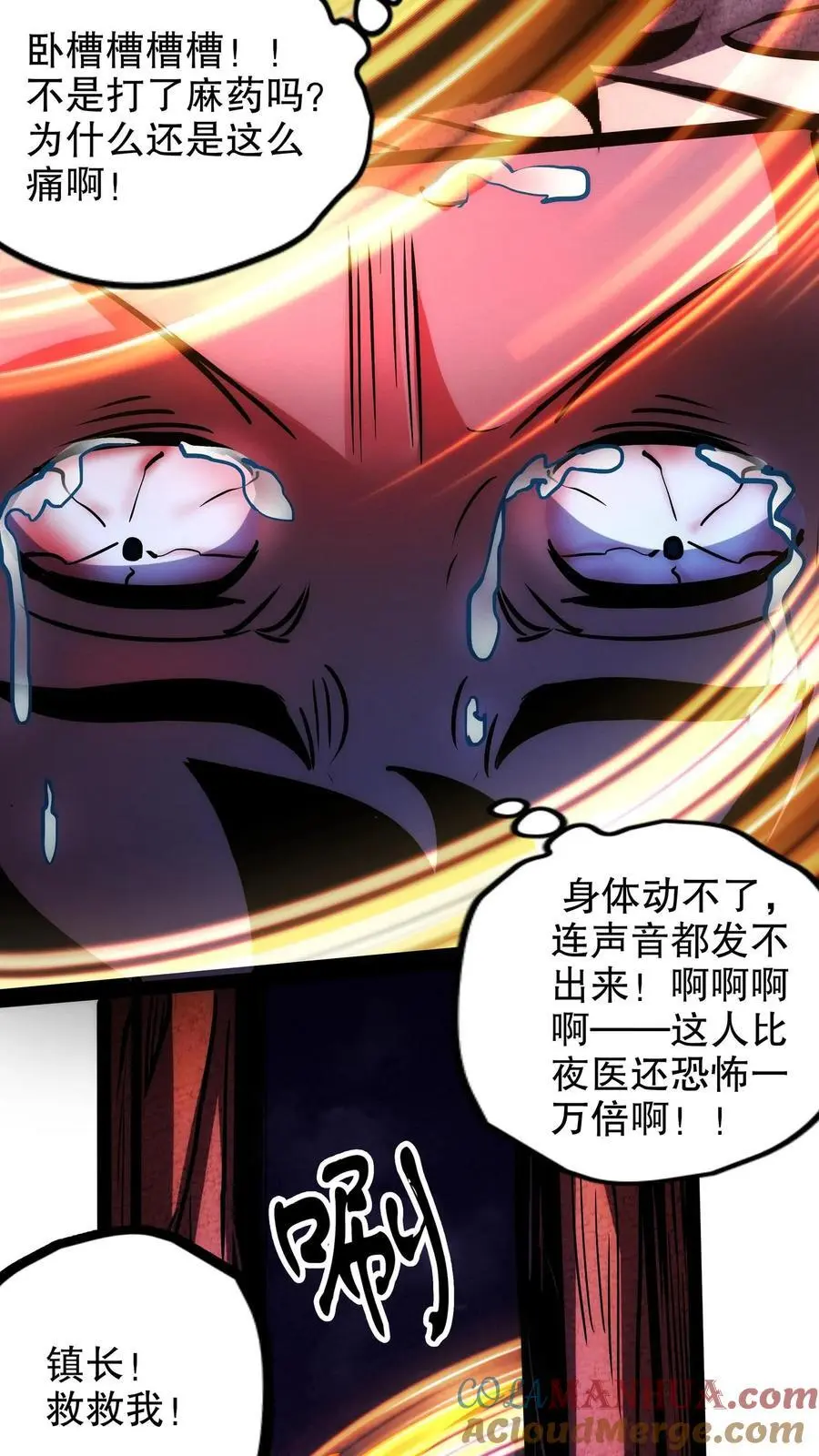 第261话 我是好医生 第29页