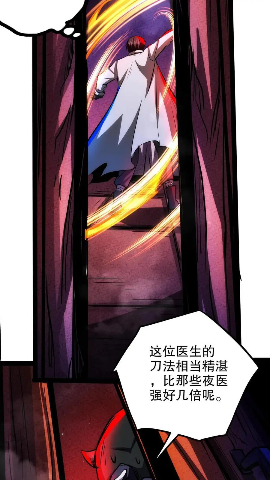 第261话 我是好医生 第30页