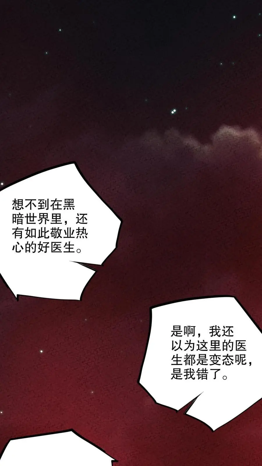 第261话 我是好医生 第32页
