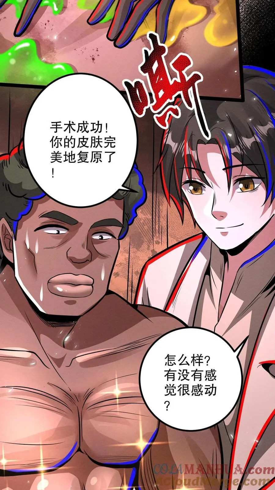 第262话 谢谢你的认可 第13页