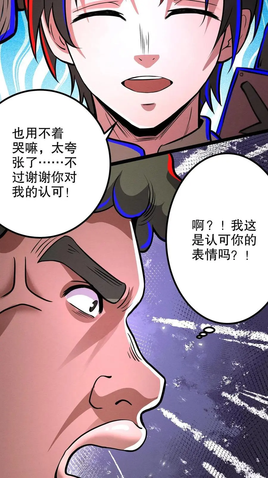 第262话 谢谢你的认可 第16页