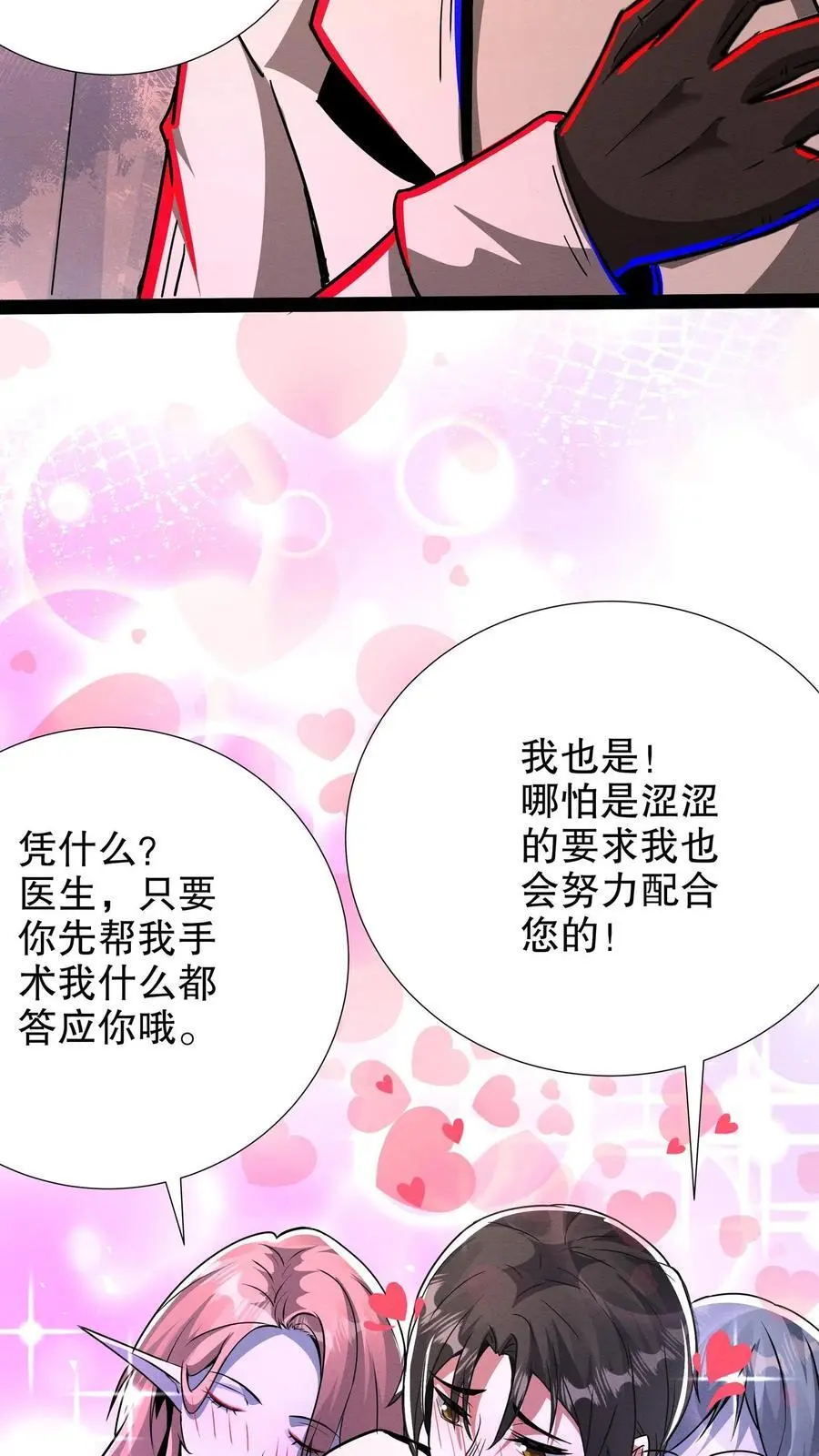 第262话 谢谢你的认可 第24页