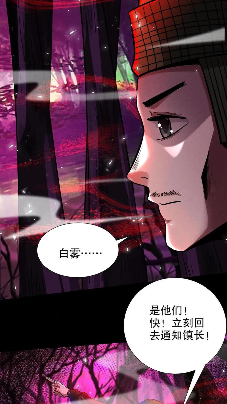第263话 白雾与钟声 第24页