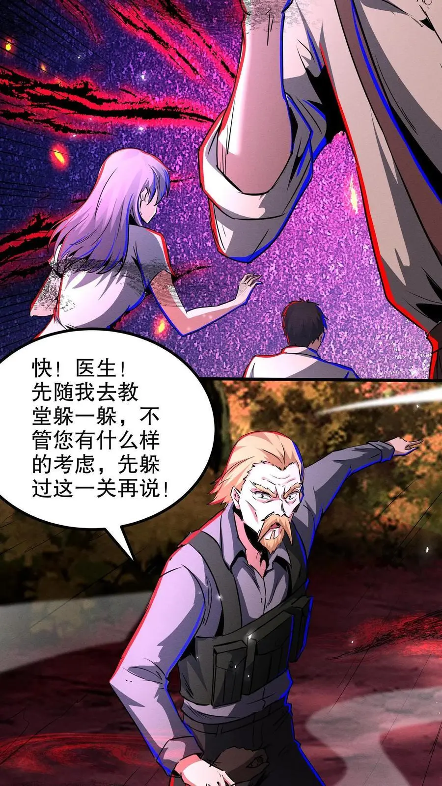 第264话 夜医来临 第4页