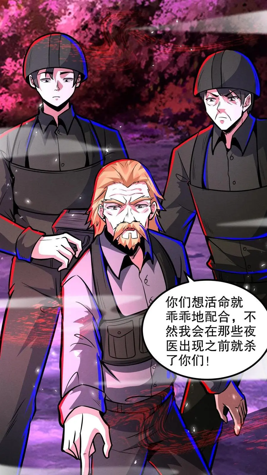 第264话 夜医来临 第12页