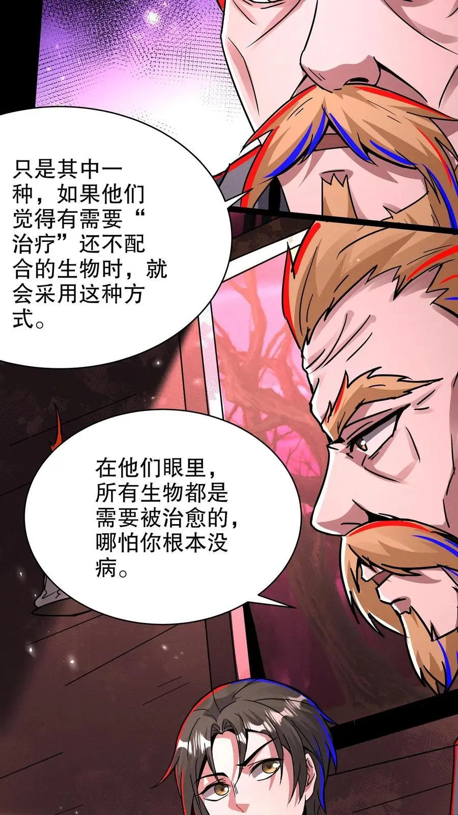 第264话 夜医来临 第18页