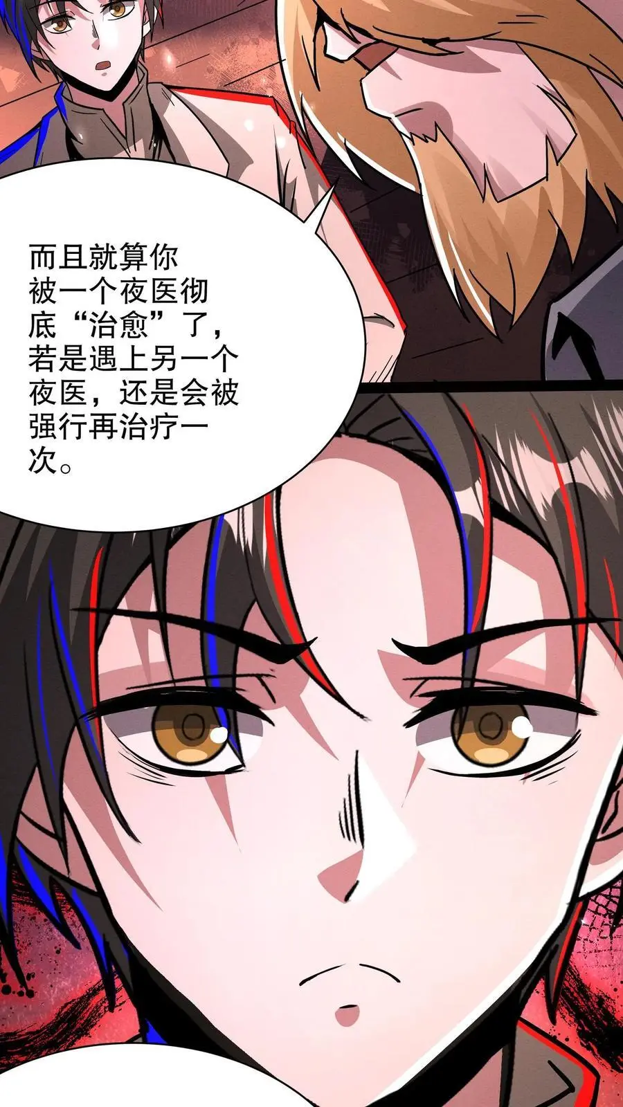 第264话 夜医来临 第20页