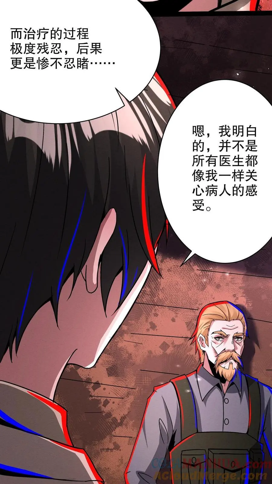 第264话 夜医来临 第21页
