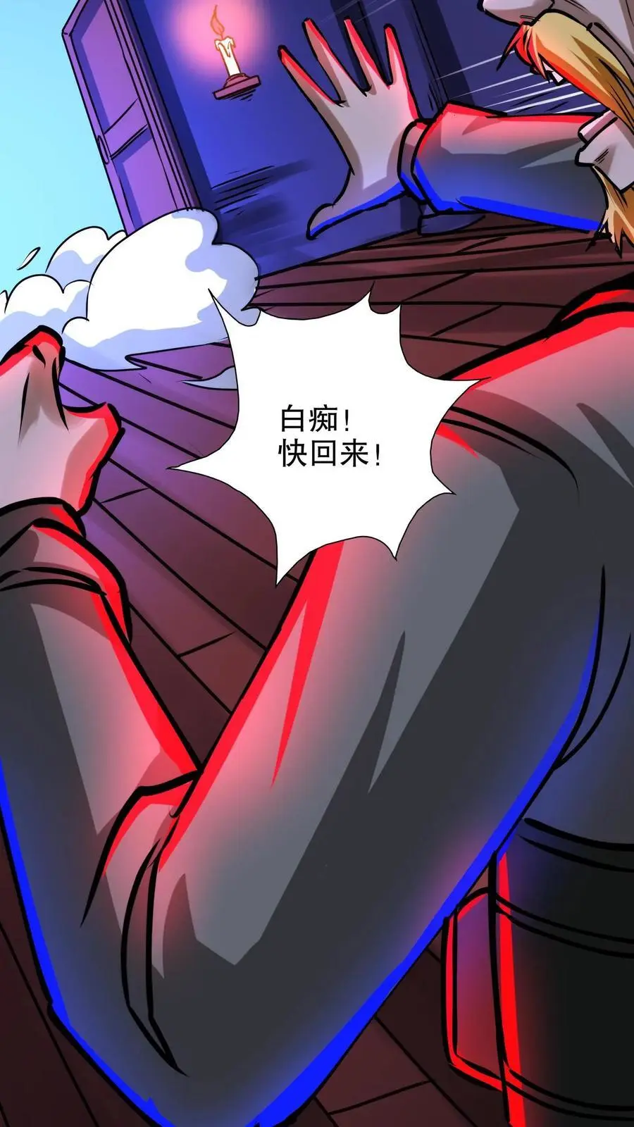 第265话 教堂惊魂 第16页