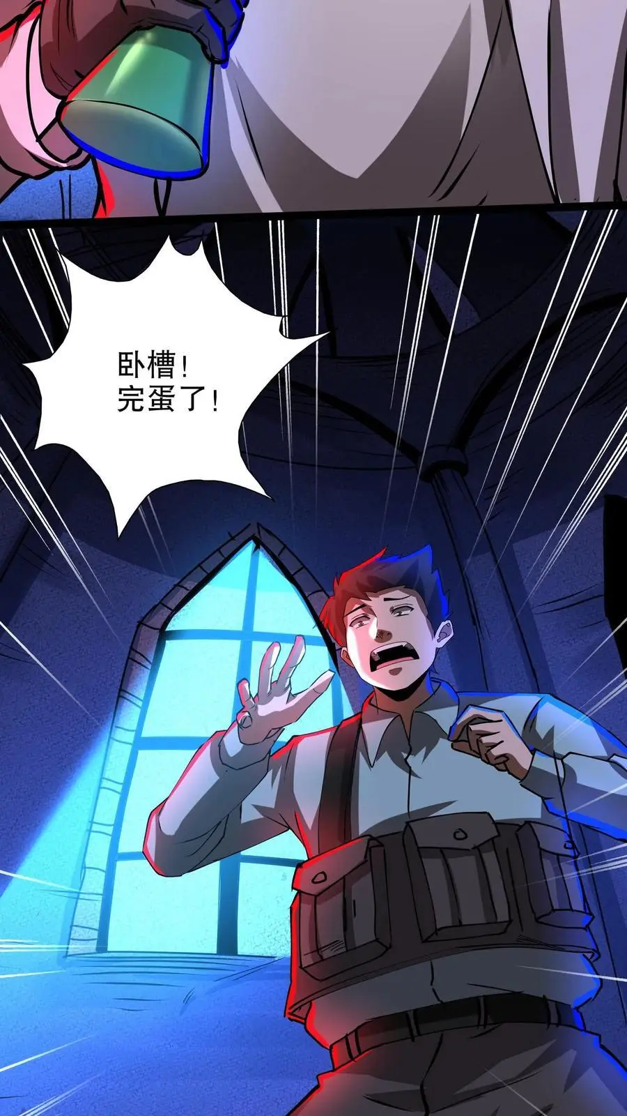 第265话 教堂惊魂 第20页