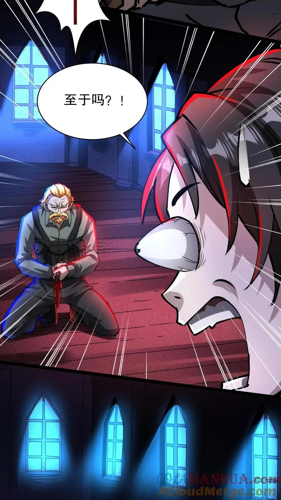 第265话 教堂惊魂 第23页
