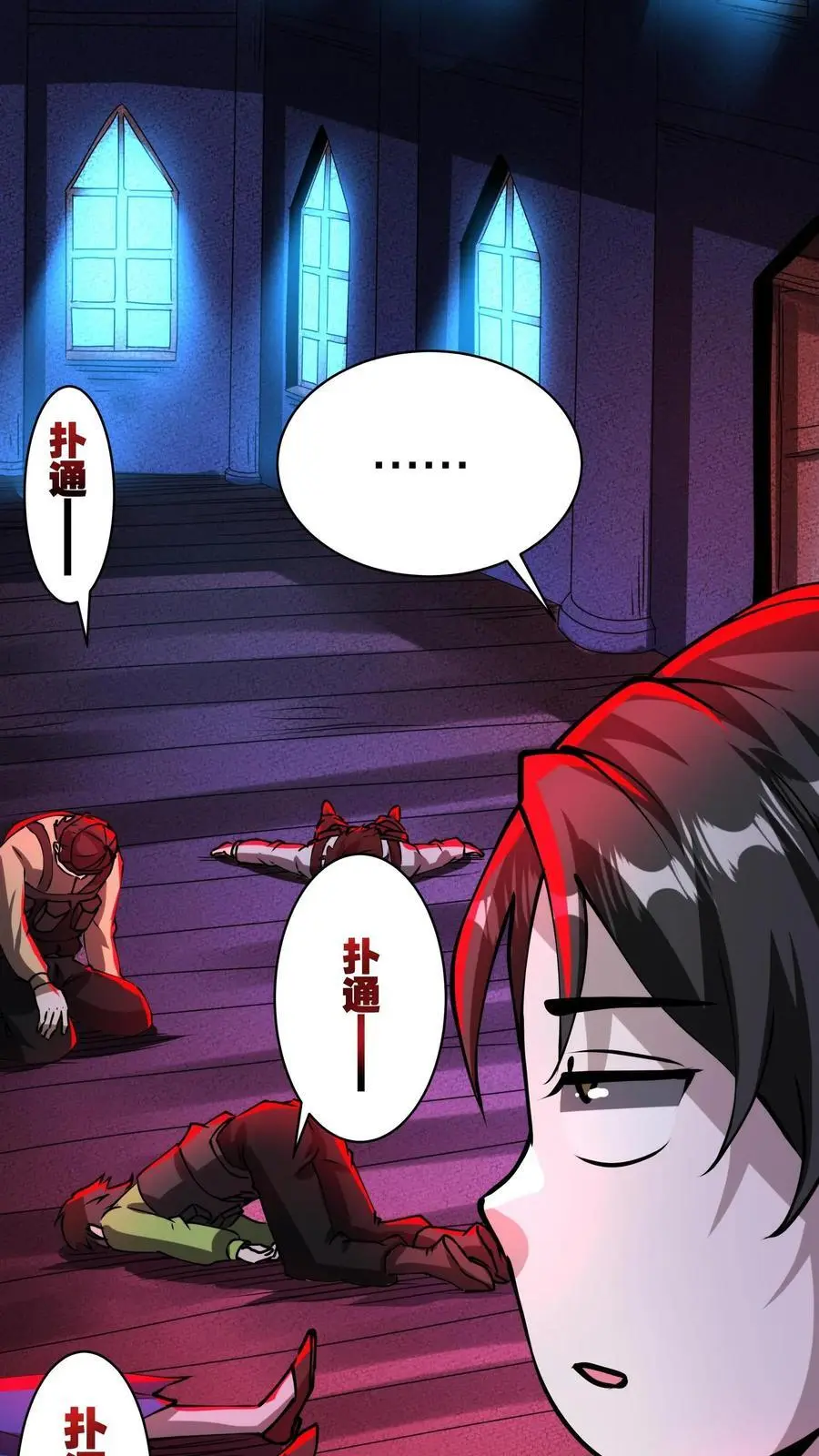 第265话 教堂惊魂 第24页