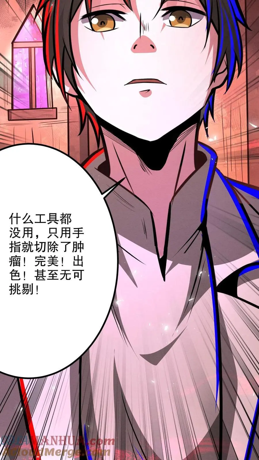 第267话 你病得不轻啊 第5页