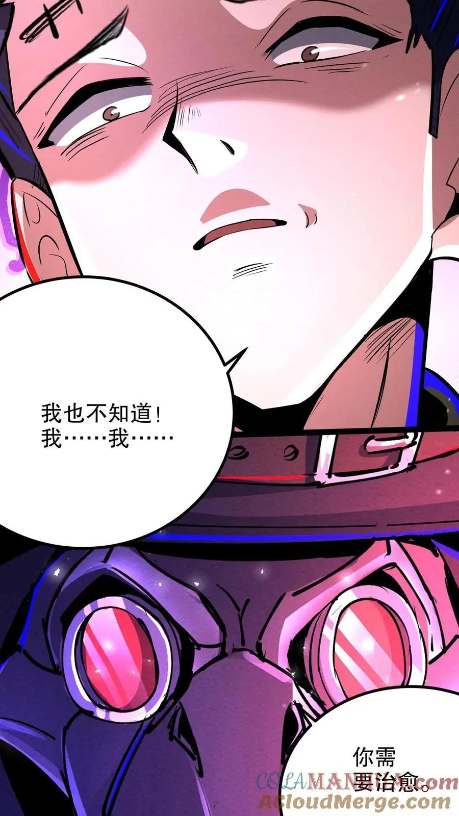 第267话 你病得不轻啊 第11页