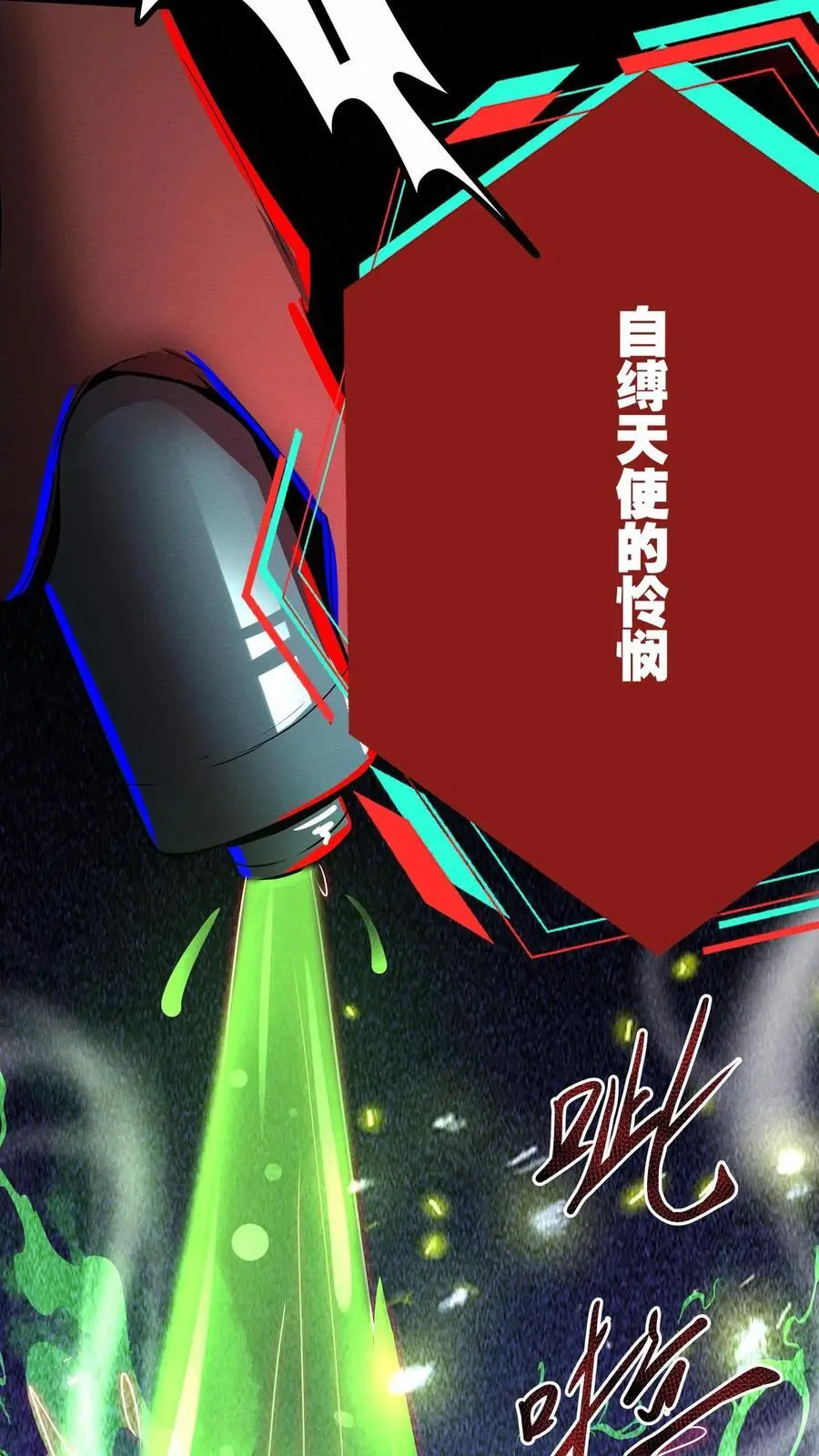 第267话 你病得不轻啊 第18页