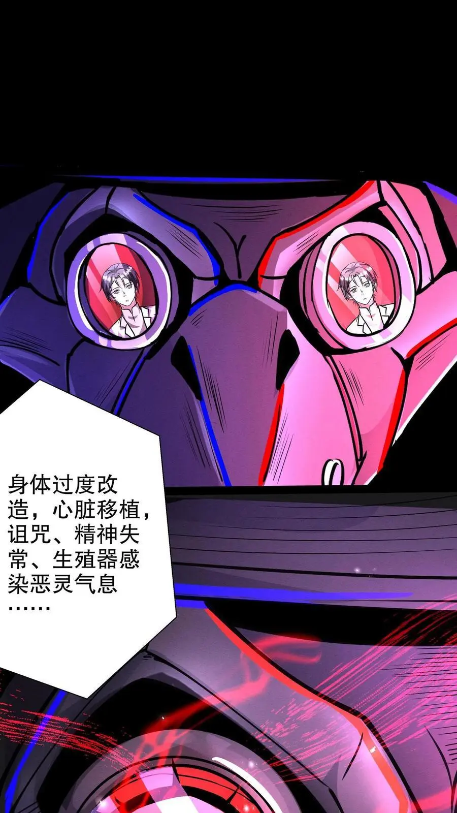 第267话 你病得不轻啊 第32页