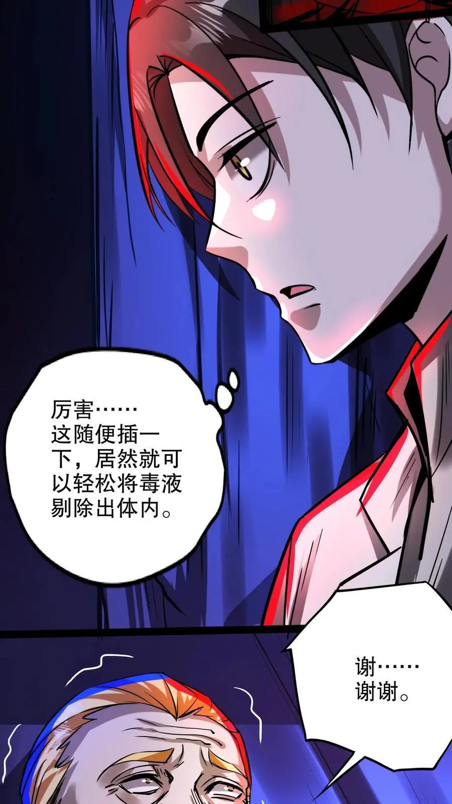 第266话 夜医的医术 第8页