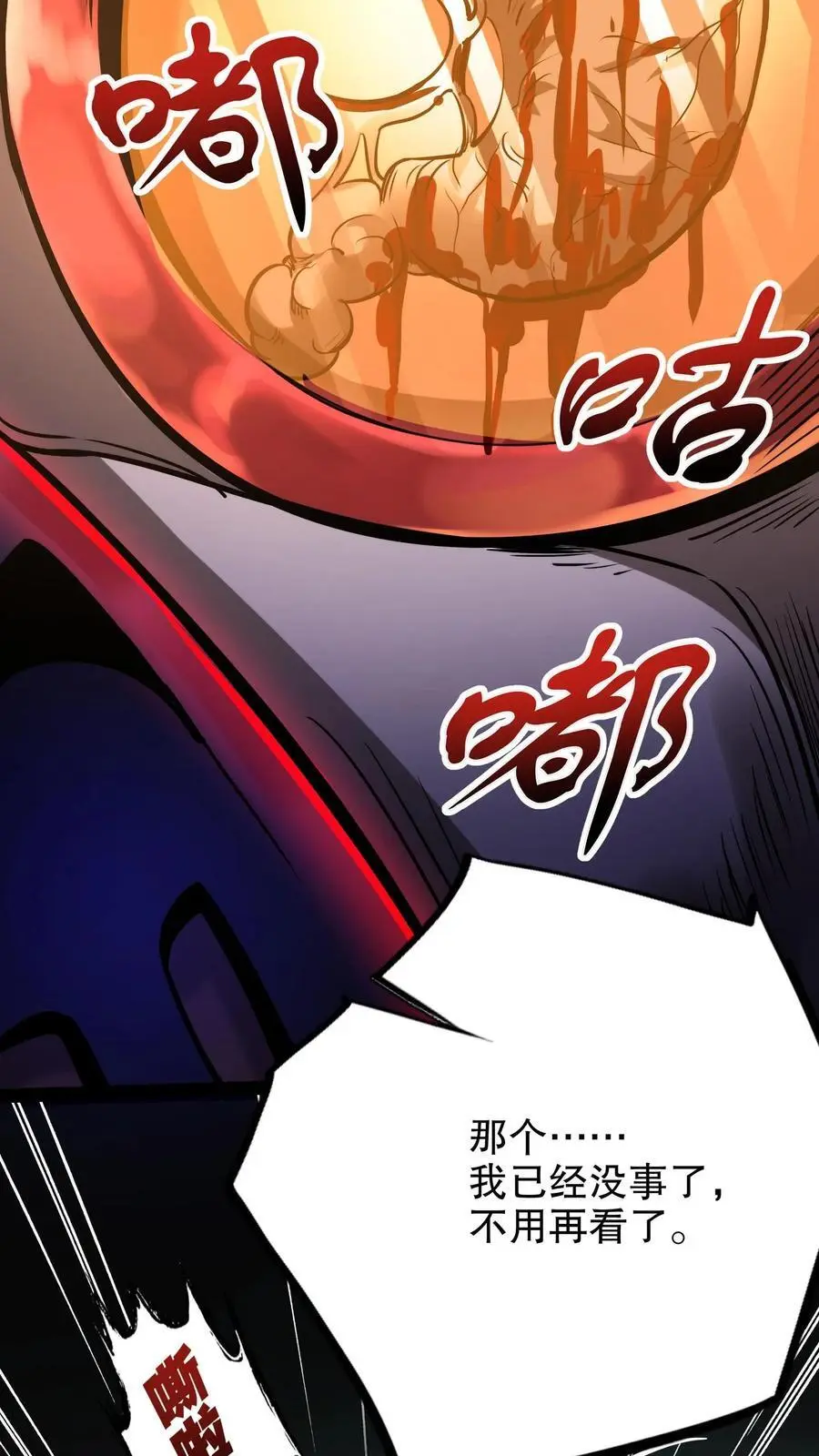 第266话 夜医的医术 第10页