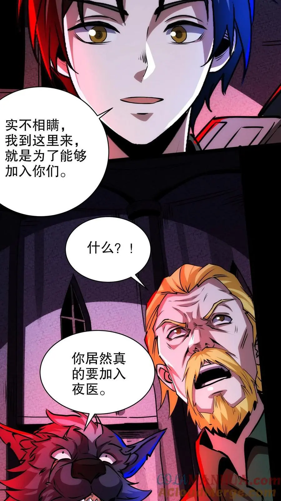 第268话 想加入我们？ 第3页