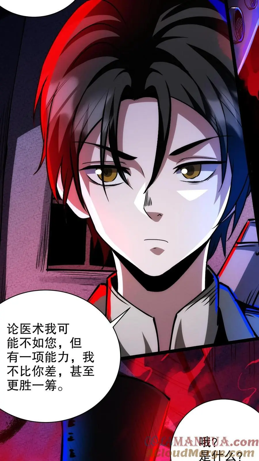 第268话 想加入我们？ 第5页