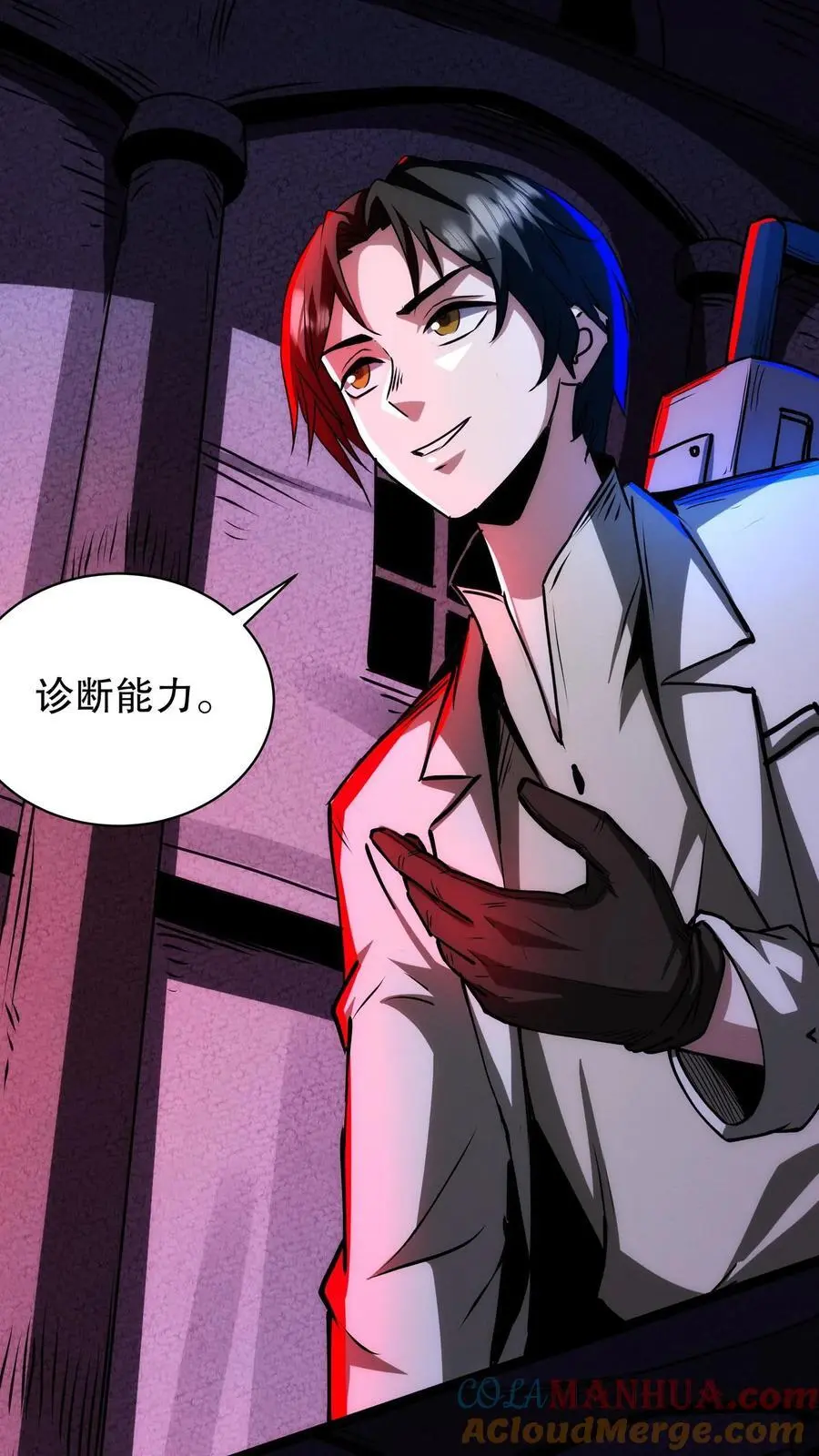 第268话 想加入我们？ 第7页
