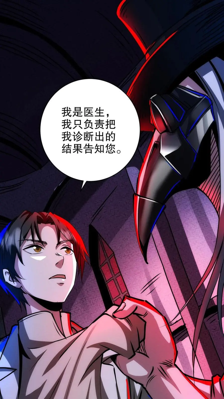 第268话 想加入我们？ 第22页